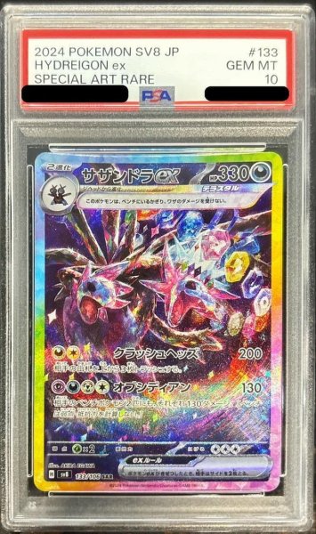 画像1: 【状態A-/PSA10鑑定済】サザンドラex《SAR》{133/106}[-] (1)
