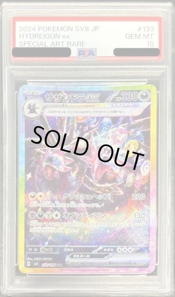 画像1: 【PSA10鑑定済】サザンドラex《SAR》{133/106}[-] (1)