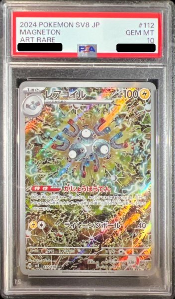 画像1: 【状態A-/PSA10鑑定済】レアコイル《AR》{112/106}[-] (1)