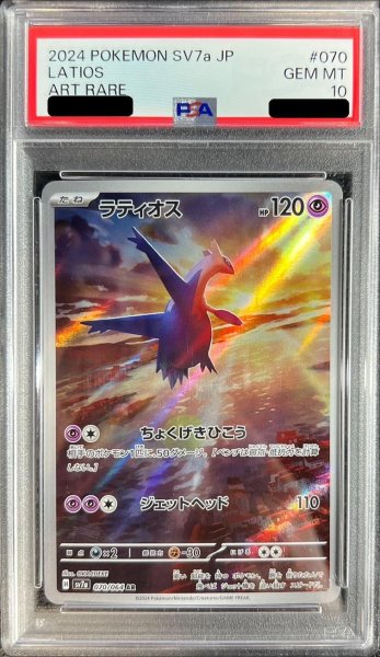 画像1: 【PSA10鑑定済】ラティオス《AR》{070/064}[-] (1)