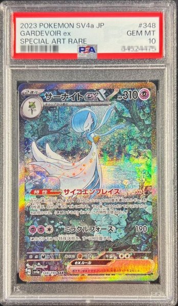 画像1: 【PSA10鑑定済】サーナイトex《SAR》{348/190}[-] (1)