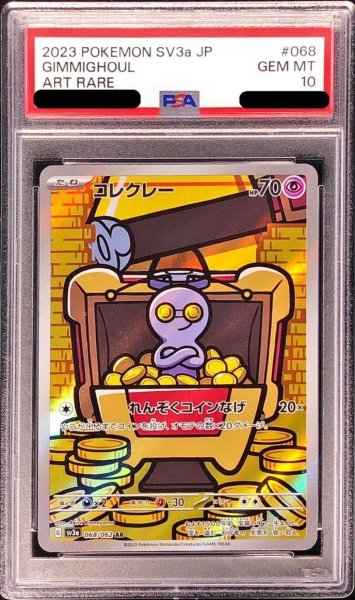 画像1: 【PSA10鑑定済】コレクレー《AR》{068/062}[-] (1)