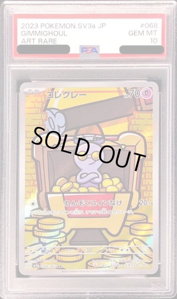 画像1: 【PSA10鑑定済】コレクレー《AR》{068/062}[-] (1)