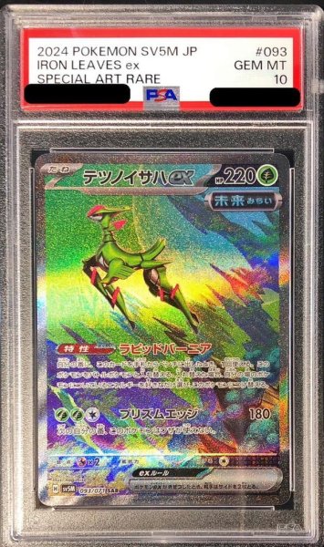 画像1: 【PSA10鑑定済】テツノイサハex《SAR》{093/071}[-] (1)