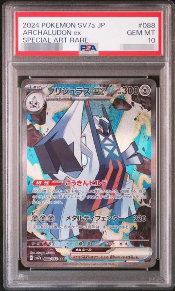 画像1: 【PSA10鑑定済】ブリジュラスex《SAR》{088/064}[-] (1)