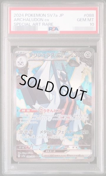 画像1: 【PSA10鑑定済】ブリジュラスex《SAR》{088/064}[-] (1)