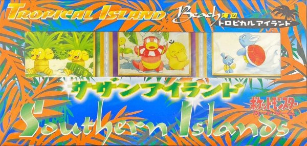 画像1: 【パック販売】〔未開封〕サザンアイランド(海辺) (1)