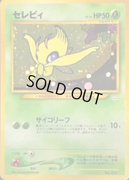 画像1: 【状態B】セレビィ LV.14《-》{旧裏}[-] (1)