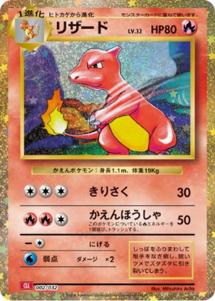 画像1: 【PSA10鑑定済】リザード(Classicキラ)《-》{002/032}[-] (1)
