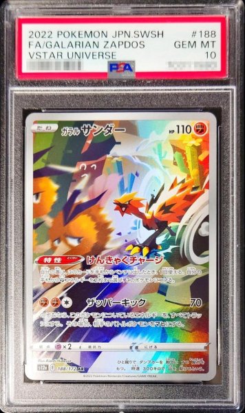 画像1: 【PSA10鑑定済】ガラルサンダー《AR》{188/172}[-] (1)
