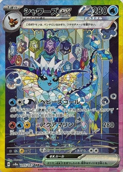 画像1: 【状態B】シャワーズex《SAR》{205/187}[SV8a] (1)