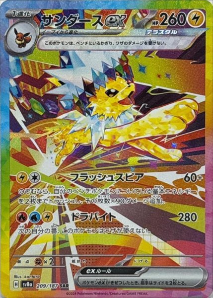 画像1: サンダースex《SAR》{209/187}[SV8a] (1)