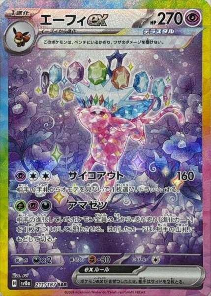 画像1: エーフィex《SAR》{211/187}[SV8a] (1)