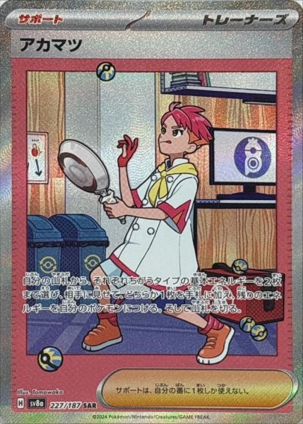 画像1: アカマツ《SAR》{227/187}[SV8a] (1)
