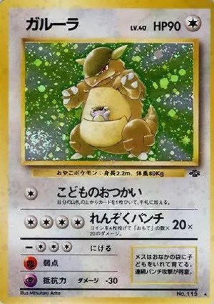 画像1: 【状態A-】ガルーラ LV.40《-》{旧裏}[-] (1)