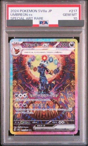画像1: 【PSA10鑑定済】ブラッキーex《SAR》{217/187}[-] (1)