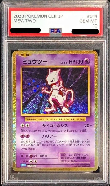 画像1: 【PSA10鑑定済】ミュウツー(Classicキラ)《-》{014/032}[-] (1)