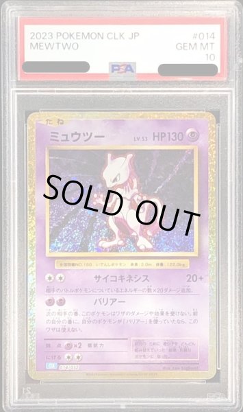 画像1: 【PSA10鑑定済】ミュウツー(Classicキラ)《-》{014/032}[-] (1)