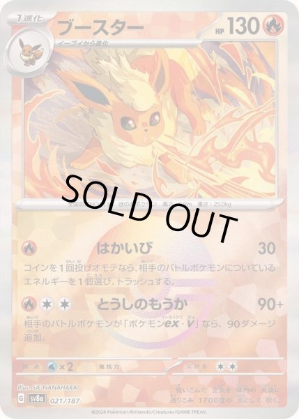 画像1: ブースター(マスターボールミラー)《-》{021/187}[sv8a] (1)