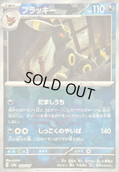 画像1: ブラッキー(マスターボールミラー)《-》{092/187}[sv8a] (1)