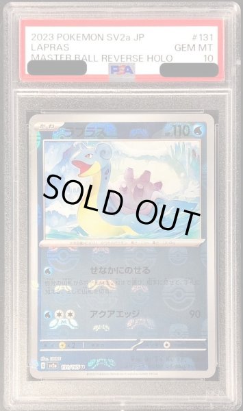 画像1: 【状態A-/PSA10鑑定済】ラプラス(マスターボールミラー)《-》{131/165}[-] (1)