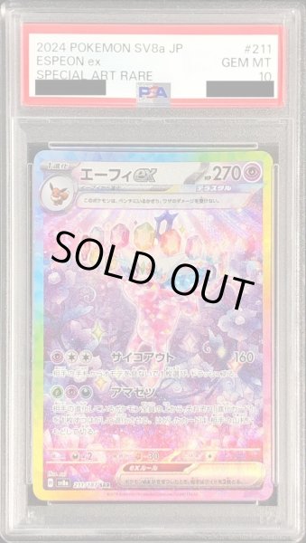 画像1: 【PSA10鑑定済】エーフィex《SAR》{211/187}[-] (1)