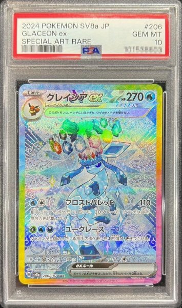 画像1: 【PSA10鑑定済】グレイシアex《SAR》{206/187}[-] (1)
