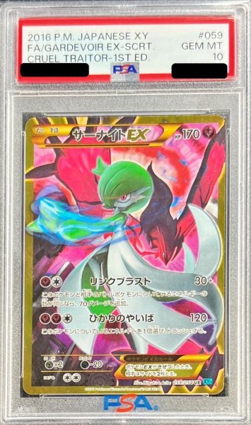 画像1: 【状態A-/PSA10鑑定済】サーナイトEX《UR》{059/054}[-] (1)