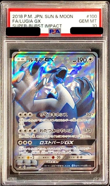 画像1: 【状態A-/PSA10鑑定済】ルギアGX《-》{100/095}[-] (1)