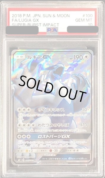 画像1: 【状態A-/PSA10鑑定済】ルギアGX《-》{100/095}[-] (1)