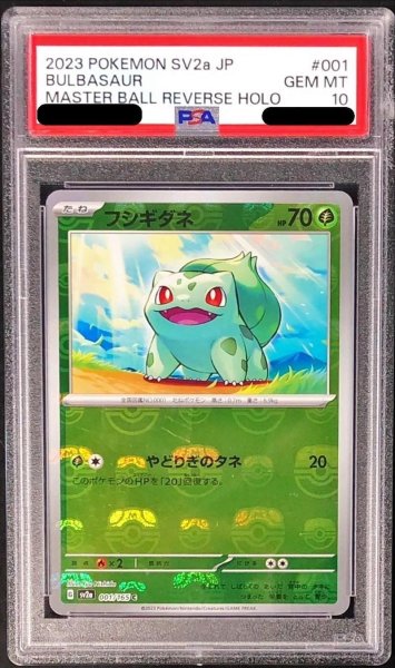 画像1: 【PSA10鑑定済】フシギダネ マスターボールミラー《-》{001/165}[-] (1)