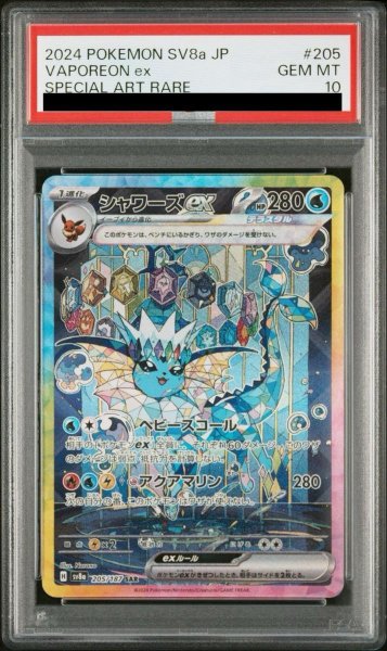 画像1: 【PSA10鑑定済】シャワーズex《SAR》{205/187}[SV8a] (1)