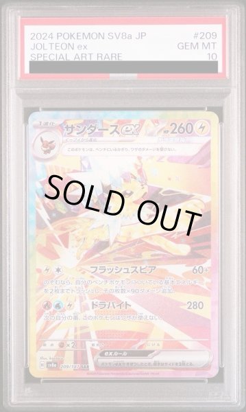 画像1: 【PSA10鑑定済】サンダースex《SAR》{209/187}[SV8a] (1)