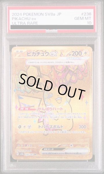 画像1: 【状態A-/PSA10鑑定済】ピカチュウex《UR》{236/187}[SV8a] (1)