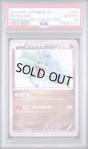 画像1: 【PSA10鑑定済】レックウザ《-》{100/XY-P}[-] (1)