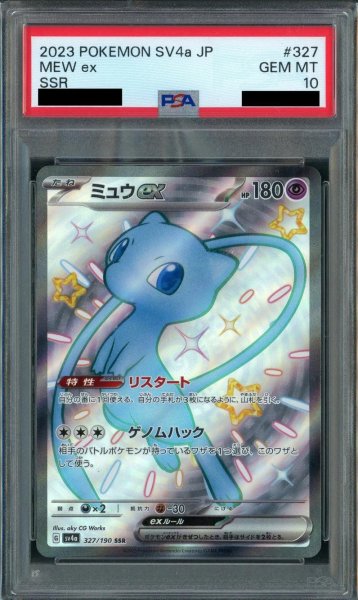 画像1: 【PSA10鑑定済】ミュウex《SSR》{327/190}[-] (1)