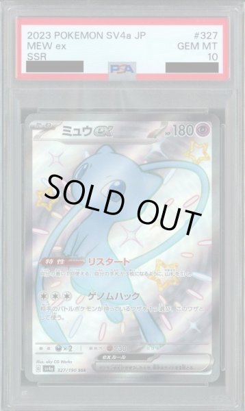画像1: 【PSA10鑑定済】ミュウex《SSR》{327/190}[-] (1)