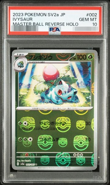 画像1: 【状態A-/PSA10鑑定済】フシギソウ〔マスターボールミラー〕《-》{002/165}[-] (1)