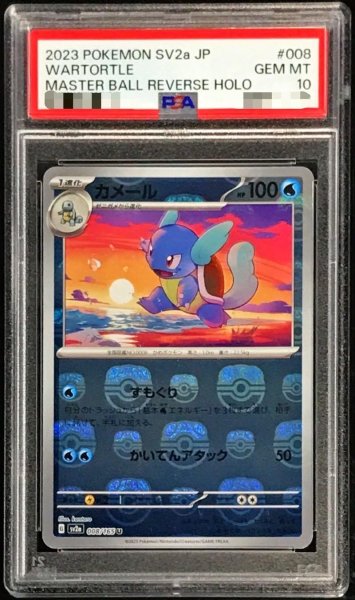 画像1: 【PSA10鑑定済】カメール(マスターボールミラー)《-》{008/165}[-] (1)