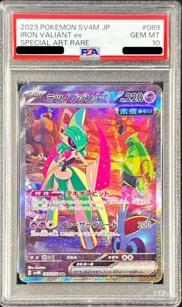 画像1: 【PSA10鑑定済】テツノブジンex《SAR》{089/066}[-] (1)
