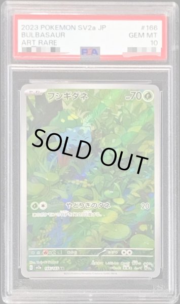 画像1: 【PSA10鑑定済】フシギダネ《AR》{166/165}[-] (1)