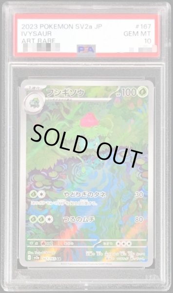 画像1: 【PSA10鑑定済】フシギソウ《AR》{167/165}[-] (1)