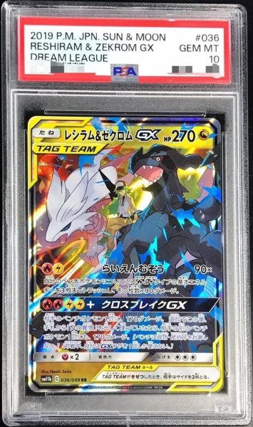 画像1: 【PSA10鑑定済】レシラム＆ゼクロムGX《RR》{036/049}[-] (1)
