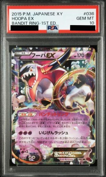画像1: 【PSA10鑑定済】フーパEX《RR》{036/081}[-] (1)