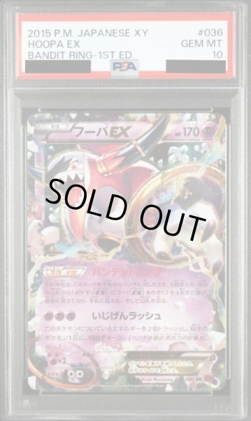 画像1: 【PSA10鑑定済】フーパEX《RR》{036/081}[-] (1)