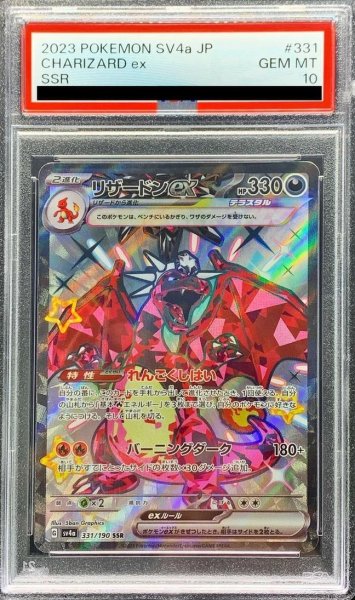 画像1: 【PSA10鑑定済】リザードンex《SSR》{331/190}[-] (1)