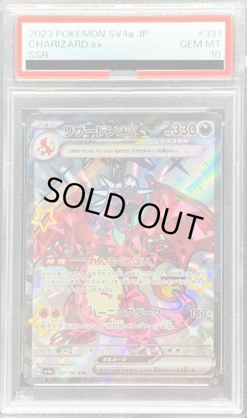 画像1: 【PSA10鑑定済】リザードンex《SSR》{331/190}[-] (1)