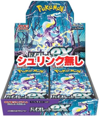 シュリンク無)拡張パック『バイオレットex』(SV1V)《未開封BOX
