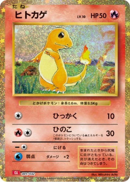 画像1: 【状態A-/PSA10鑑定済】ヒトカゲ(Classicキラ)《-》{001/032}[-] (1)