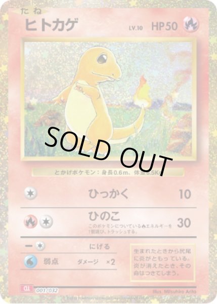 画像1: 【状態A-/PSA10鑑定済】ヒトカゲ(Classicキラ)《-》{001/032}[-] (1)